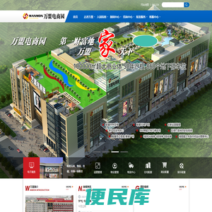 万盟电商园