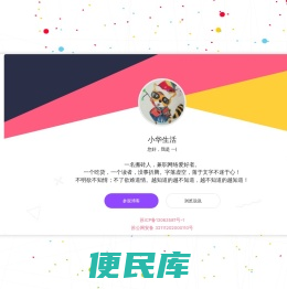 小华生活