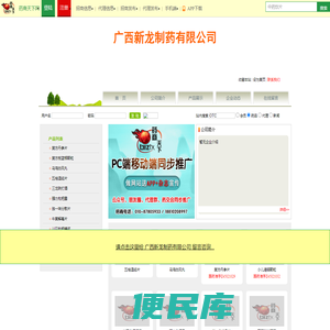 广西新龙制药有限公司网站首页