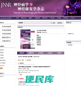 神经病学与神经康复学杂志