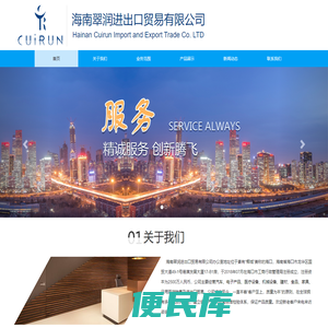 海南贸易公司