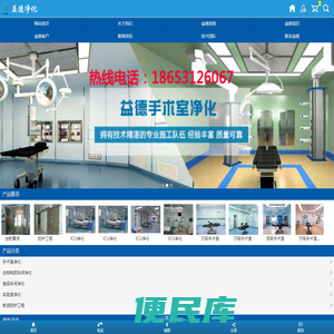 手术室净化工程、药厂GMP车间净化、P级实验室、无尘电子车间净化、化工洁净车间、化妆品净化车间