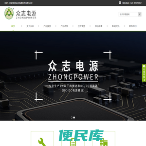 广州众志电源技术有限公司