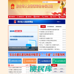 乐山市人力资源和社会保障局