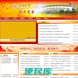 河海大学机关党委