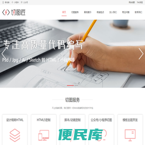 切图匠