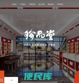珍品堂海参加盟