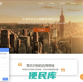 朴食科技智能结算系统