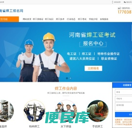 河南焊工网