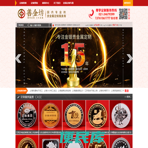 善金坊金银纪念章定制官网