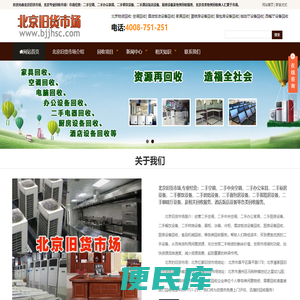 北京旧货市场