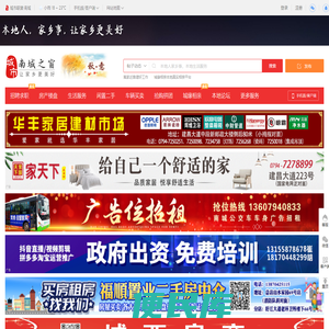 南城之窗，南城头条
