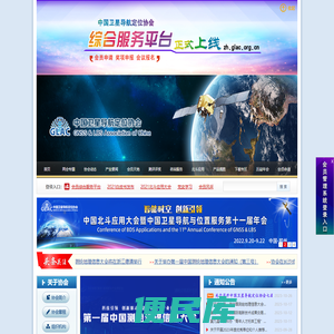 中国卫星导航定位协会