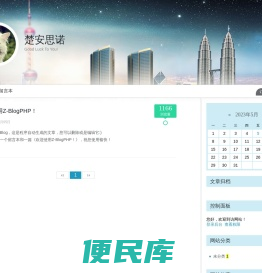 楚安思诺
