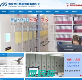 重庆中旺档案整理有限公司
