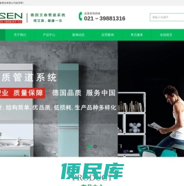 德国艾森塑业集团