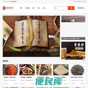 名贵中药材