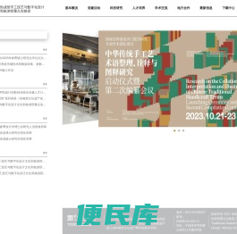 传统热成型手工技艺与数字化设计文化和旅游部重点实验室