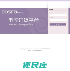 欢迎登录都市恋人坊内衣电子订货平台