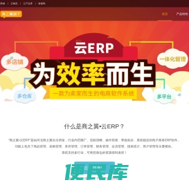 商之翼·云ERP,ERP系统,云erp管理系统,电子商务ERP软件