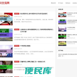学习知识交流网