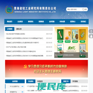 青海省轻工业研究所有限责任公司