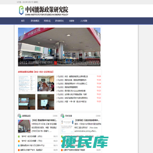 厦门大学中国能源政策研究院