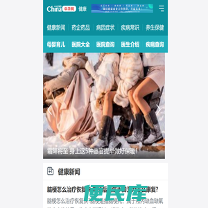 健康频道