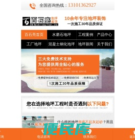 重庆地坪
