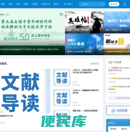脑医汇