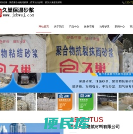 西安抗裂砂浆,西安粘结砂浆,西安抹面砂浆,西安保温砂浆,西安久巢建筑材料有限公司
