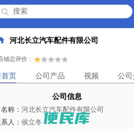 河北长立汽车配件有限公司「企业信息」