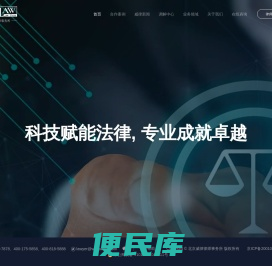 北京威律律师事务所