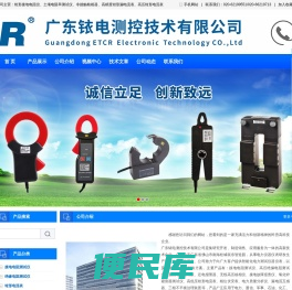 广东铱电测控技术有限公司