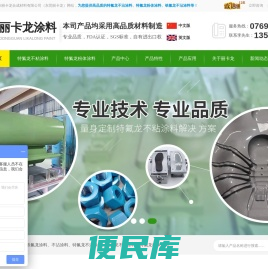 铁氟龙涂料