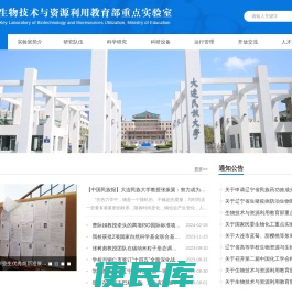 生物技术与资源利用国家民委