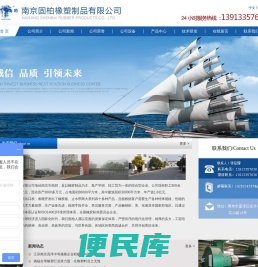 南京固柏橡塑制品有限公司