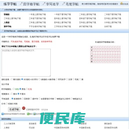 练字字帖