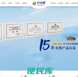好当家