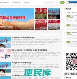 雪晴故事网――故事人生，执笔于此！