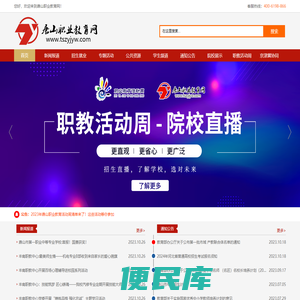 唐山职业教育网