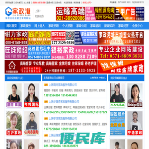 上海家政网【家政港上海分站】上海家政公司及雇主常用网站！