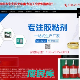 深圳胶水,胶水,UV胶水,AB胶水,AA胶水,瞬干胶水,快干胶水,缺氧胶水,特殊胶水,透明胶水,无影胶水,爱牢达胶水,点胶机,环氧树脂,AB胶水,紫外线胶
