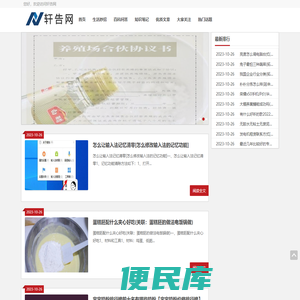 轩告网