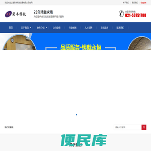 上海荣丰科技发展有限公司