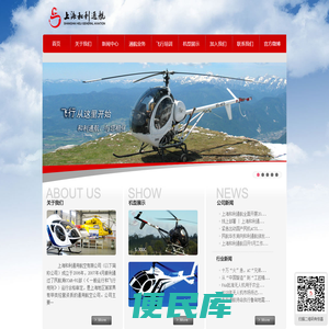 上海和利通用航空公司