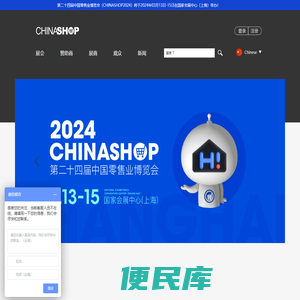 中国零售业博览会