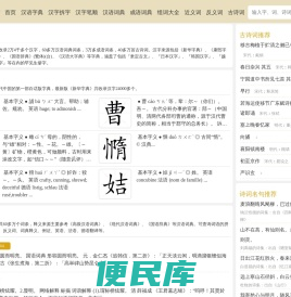 新华字典在线查字