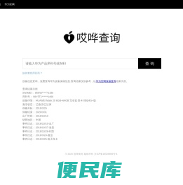 哎哗查询