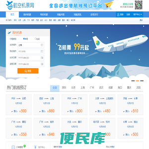 航空机票网上订票